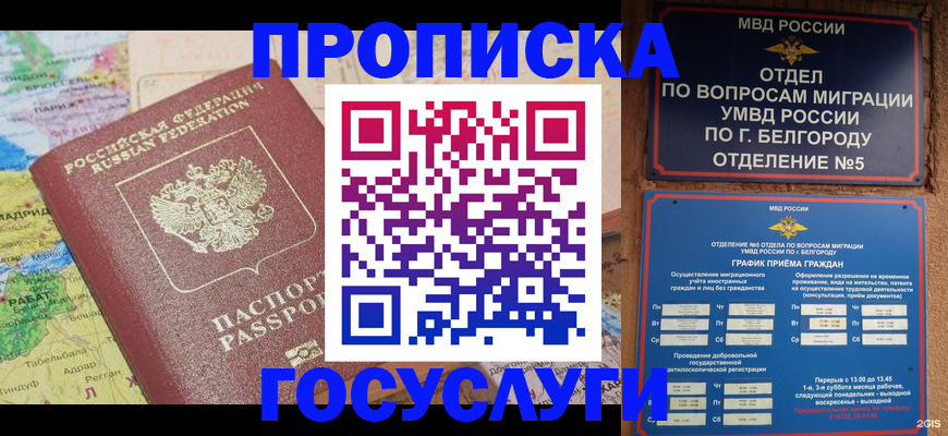 прописка регистрация в Цивильске